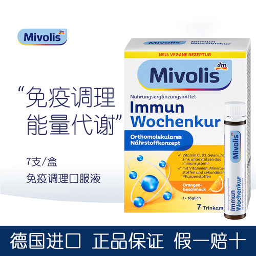 Mivolis维生素矿物质营养口服液