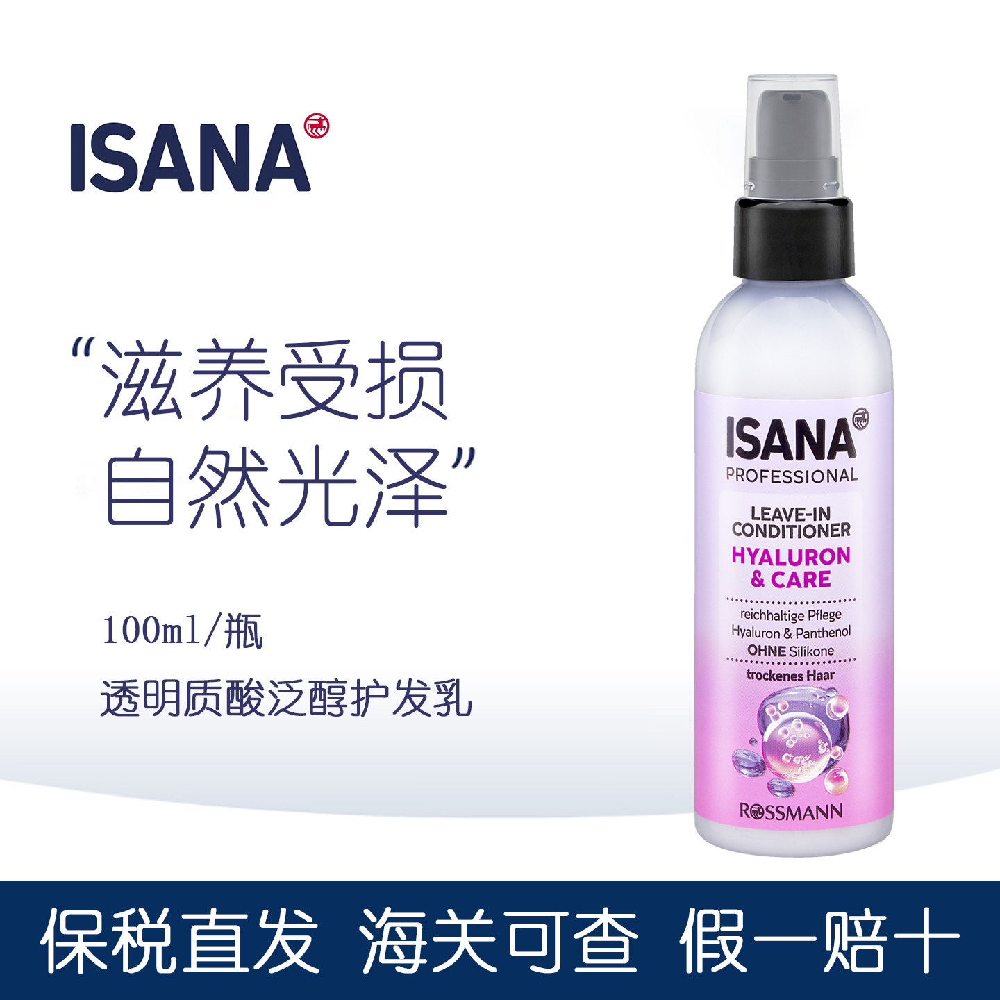 德国ISANA泛醇专业免洗护发素透明质酸滋养修护受损头发柔软光泽,美发护发/假发,护发素,淘宝优惠券,粉丝福利购,淘宝优惠卷