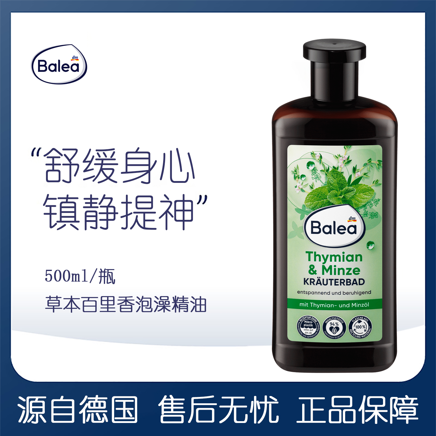 balea芭乐雅百里香薄荷泡澡精油