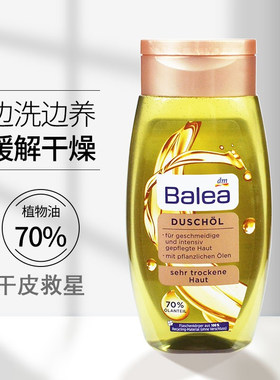 德国进口Balea芭乐雅沐浴油乳露