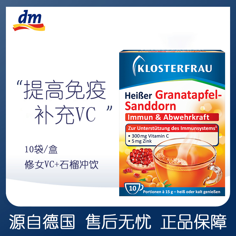 德国KLosterfrau修女维生素c冲剂