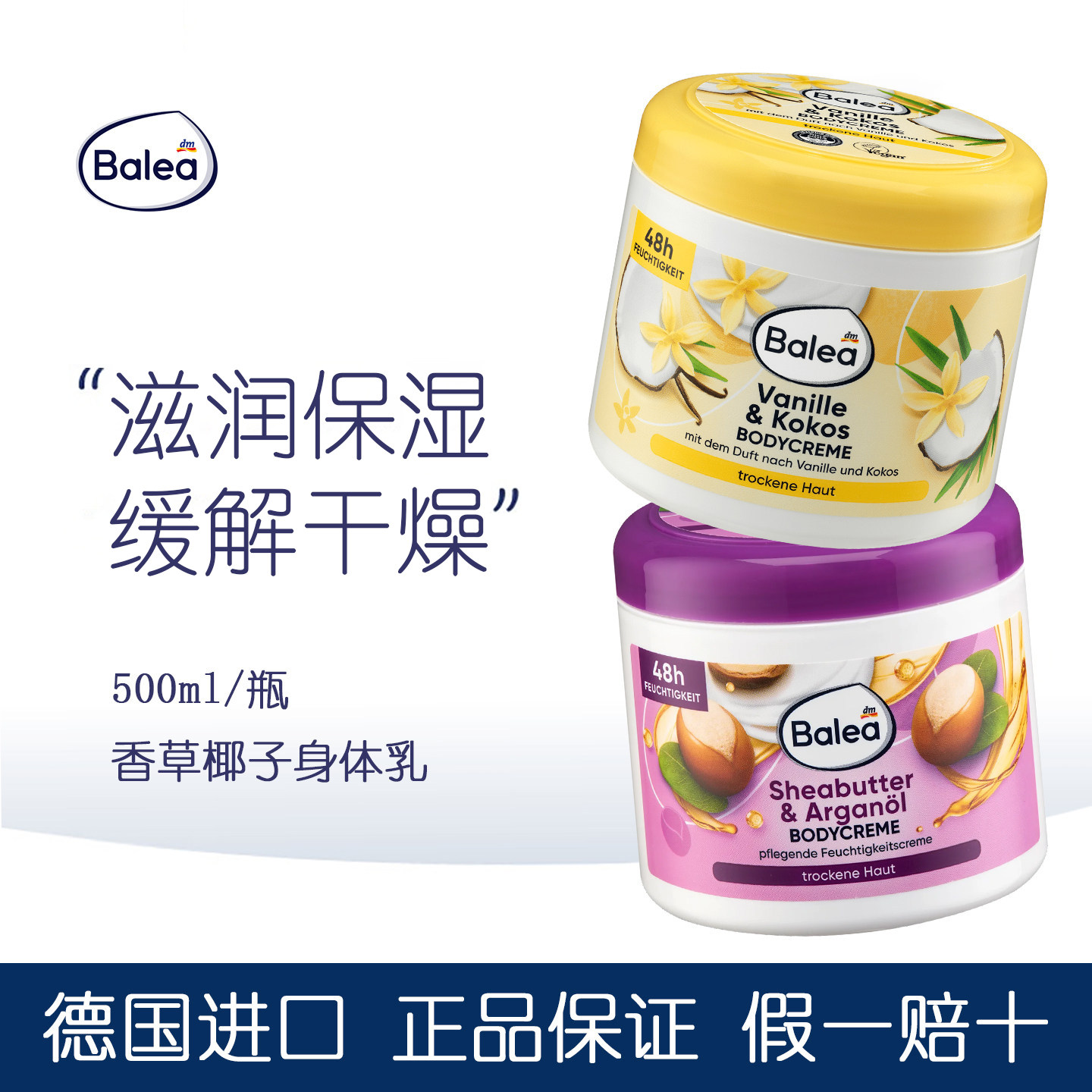 德国Balea乳木果坚果油身体乳