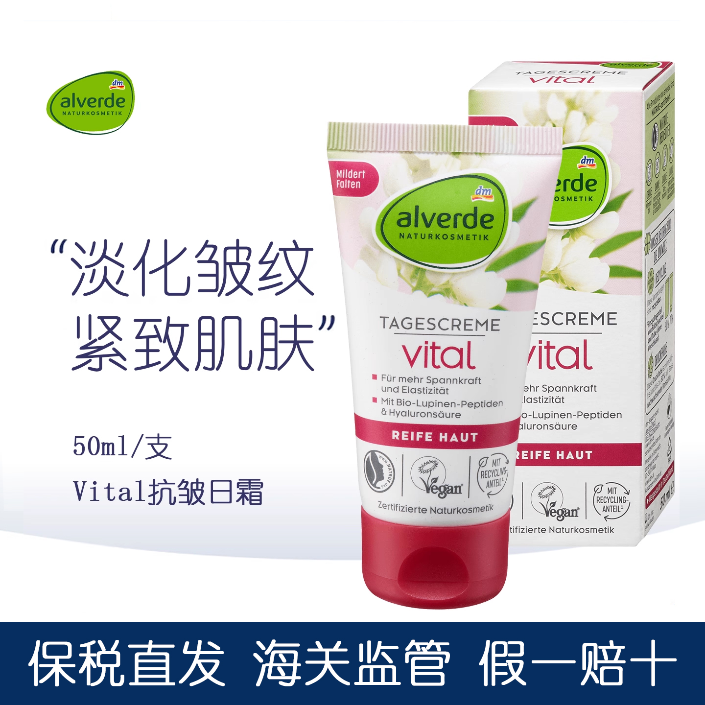 alverde艾薇德vital老年面霜