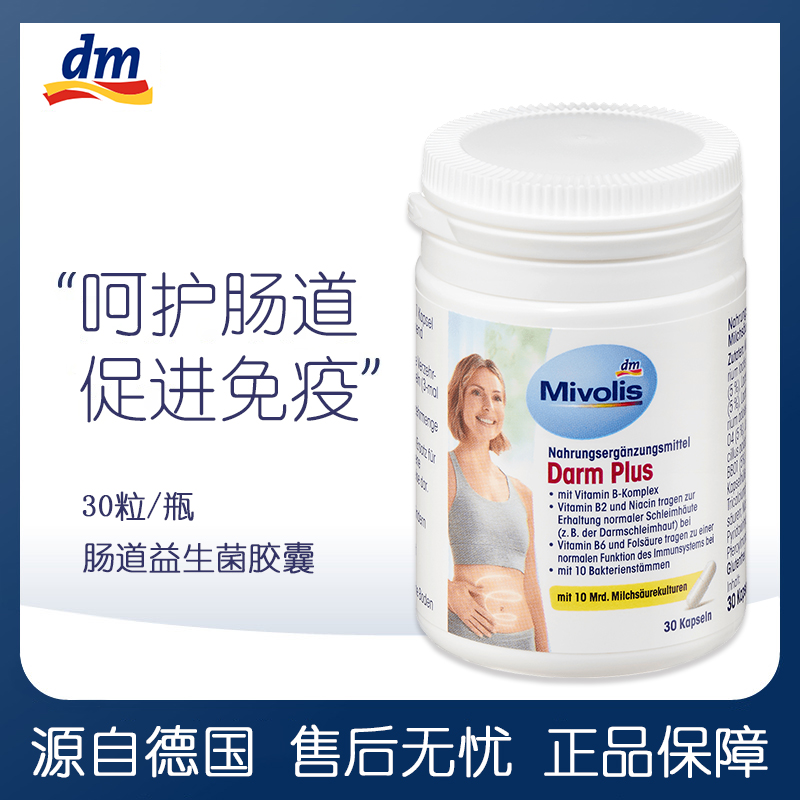 Mivolis成人10种益生菌胶囊