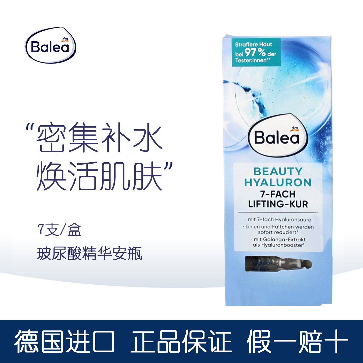 dm现货德国Balea芭乐雅7D玻尿酸浓缩精华安瓶提拉紧致补水精华7支