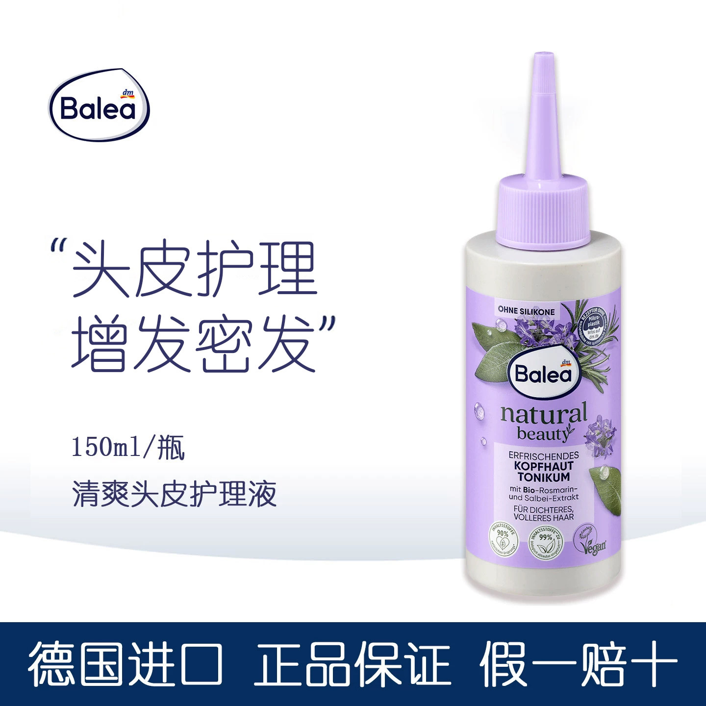 balea有机迷迭香头皮营养精华液图片