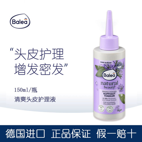 balea有机迷迭香头皮营养精华液