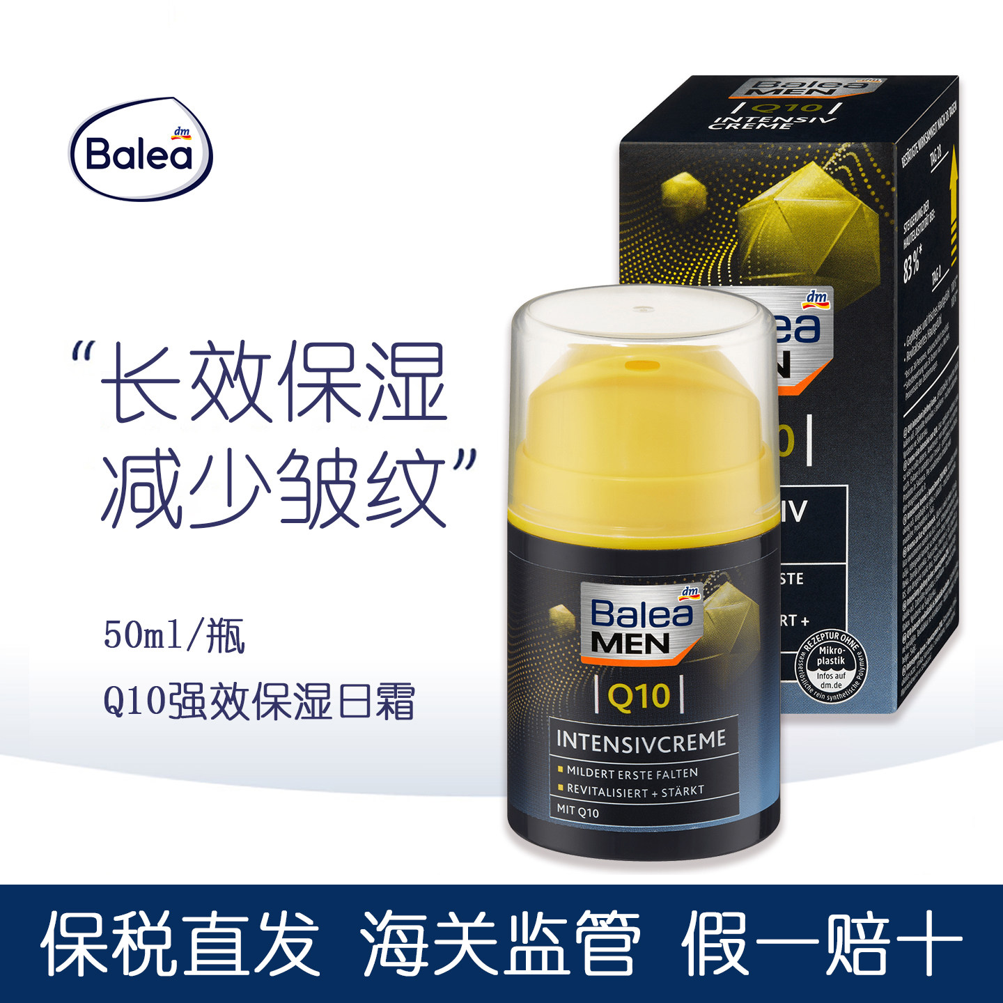 Balea芭乐雅男士面霜抗皱乳液