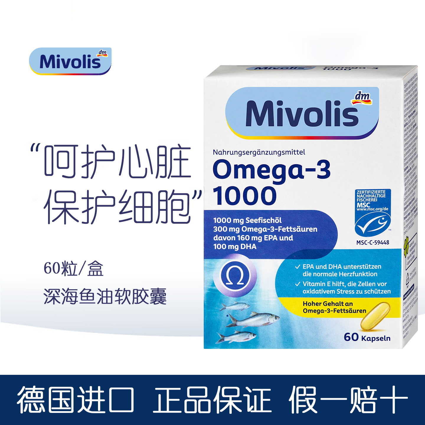 德国深海鱼油omega-3含DHA胶囊