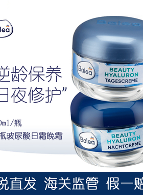 套装 德国balea芭乐雅玻尿酸抗皱紧致晚霜补水滋润保湿面霜女秋冬