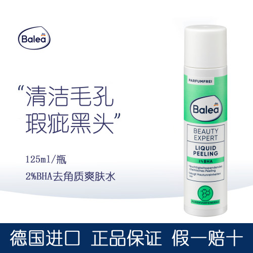 芭乐雅BHA油溶性水杨酸爽肤水