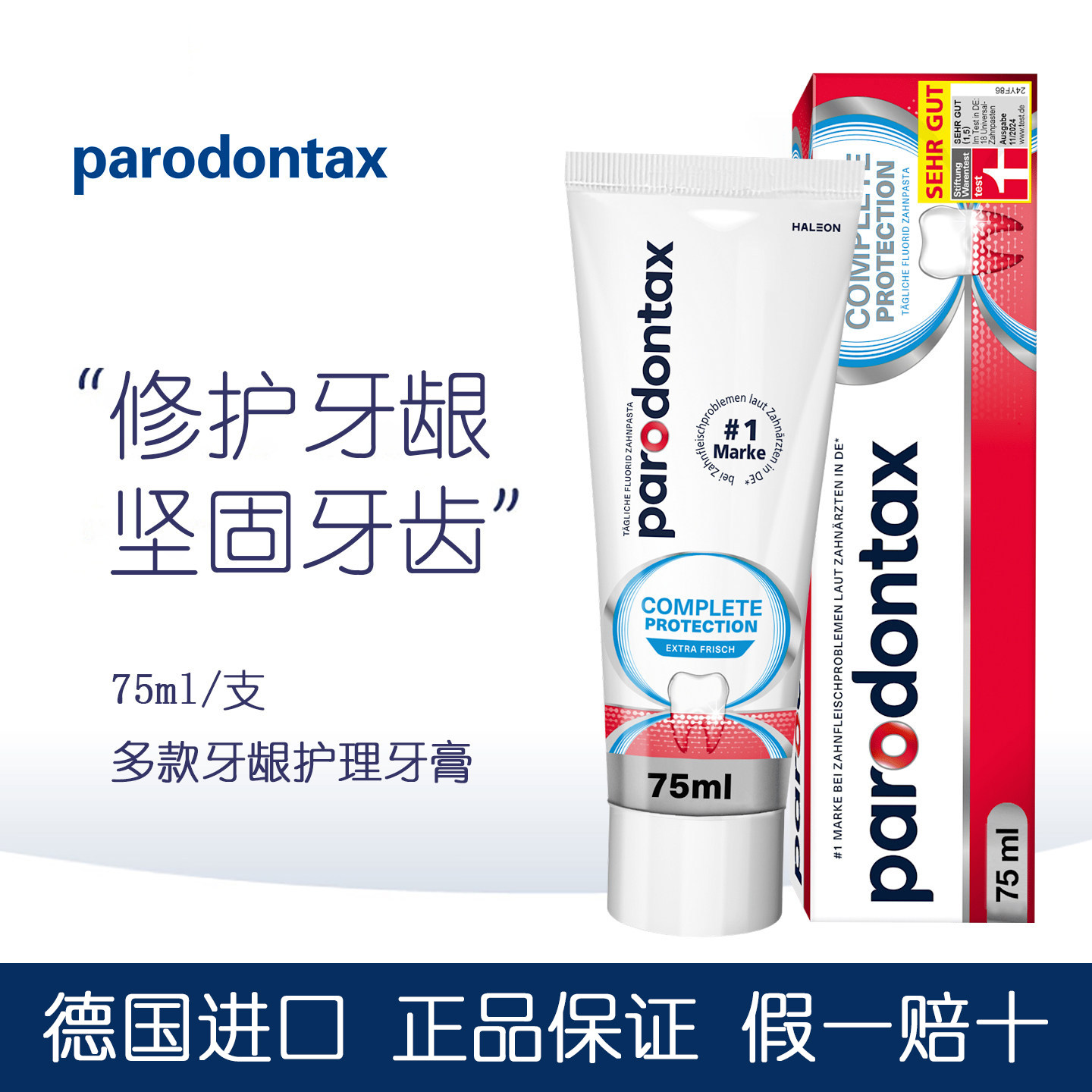 现货德国进口采购牙医力推荐Parodontax牙龈牙炎护理药效牙膏75ml