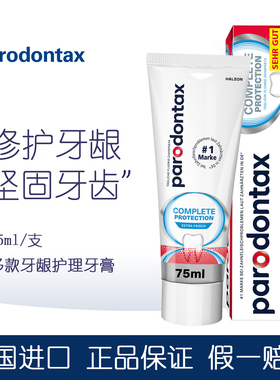现货德国进口采购牙医力推荐Parodontax牙龈牙炎护理药效牙膏75ml