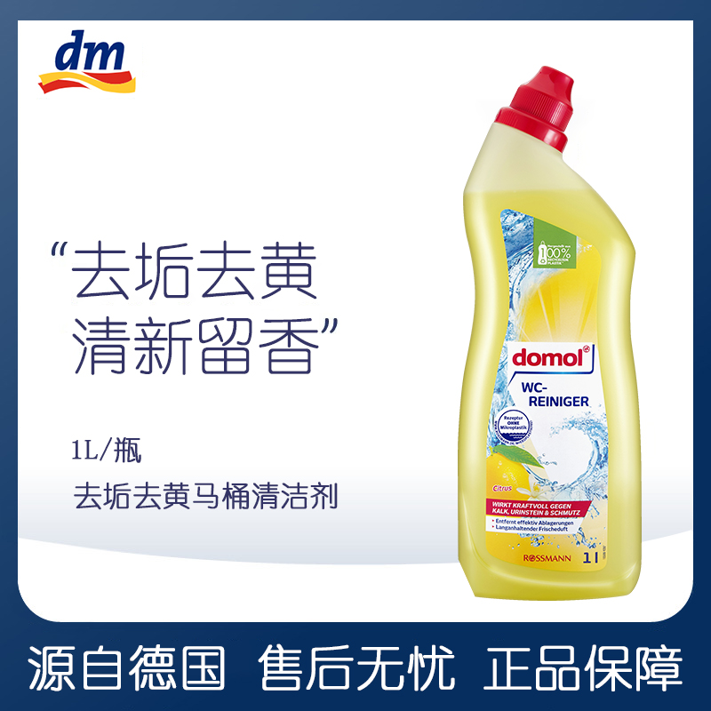 德国进口强力除垢除臭马桶清洁剂