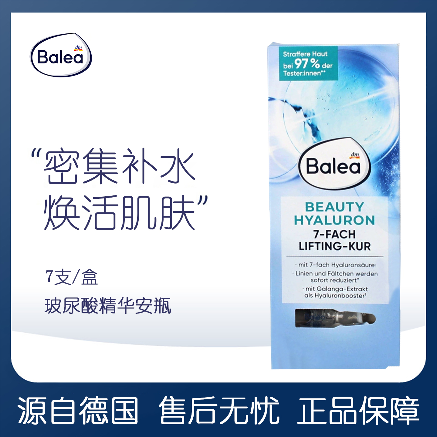 Balea芭乐雅7D玻尿酸浓缩精华