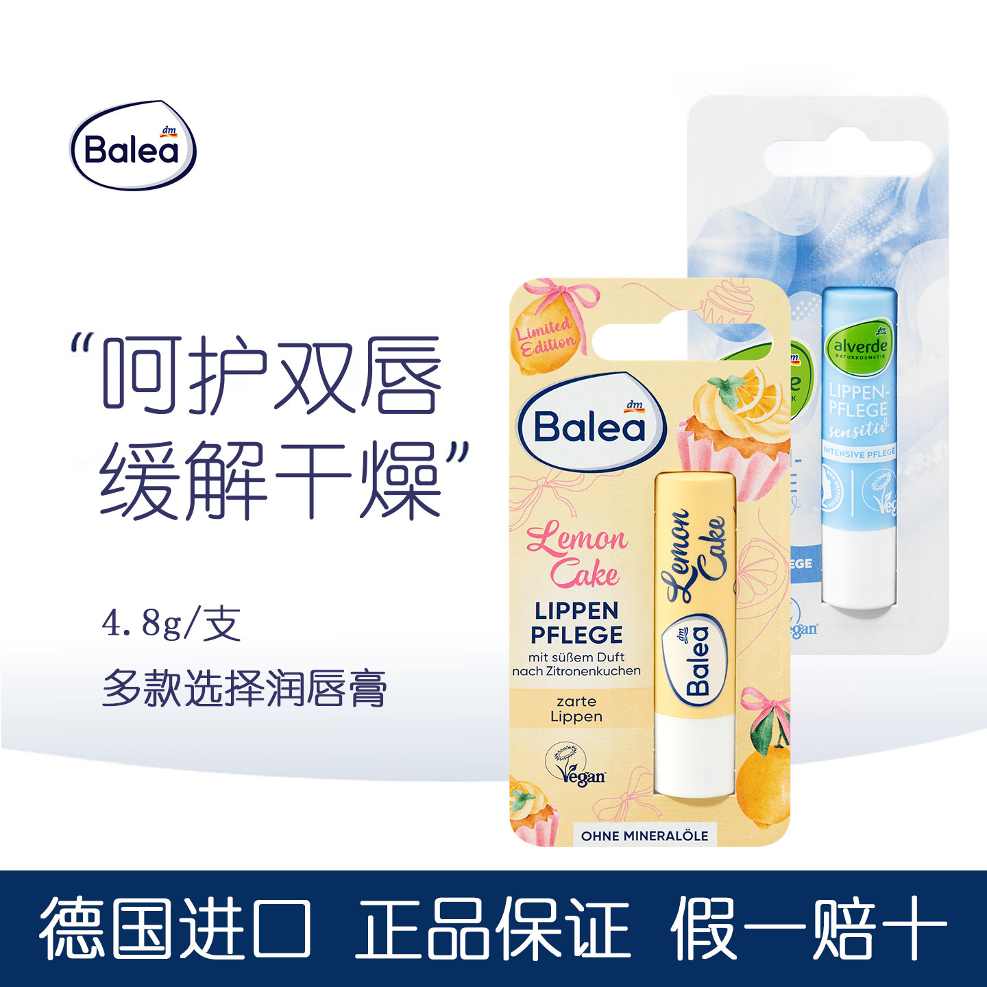 德国balea滋润呵护双唇润唇膏