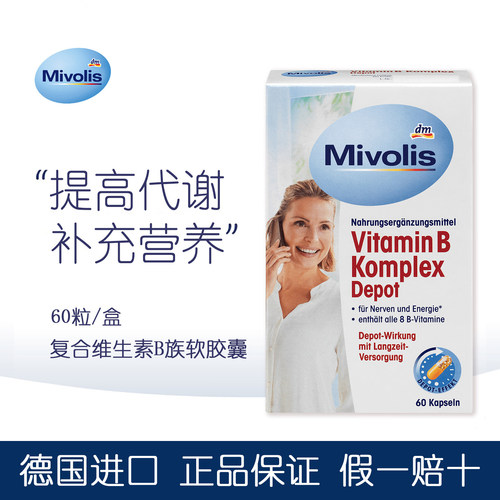德国Mivolis复合维生素B族软胶囊