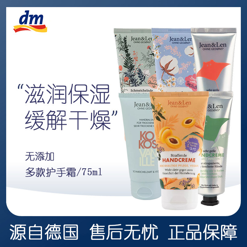 德国原装Jean&Len芦荟保湿护手霜