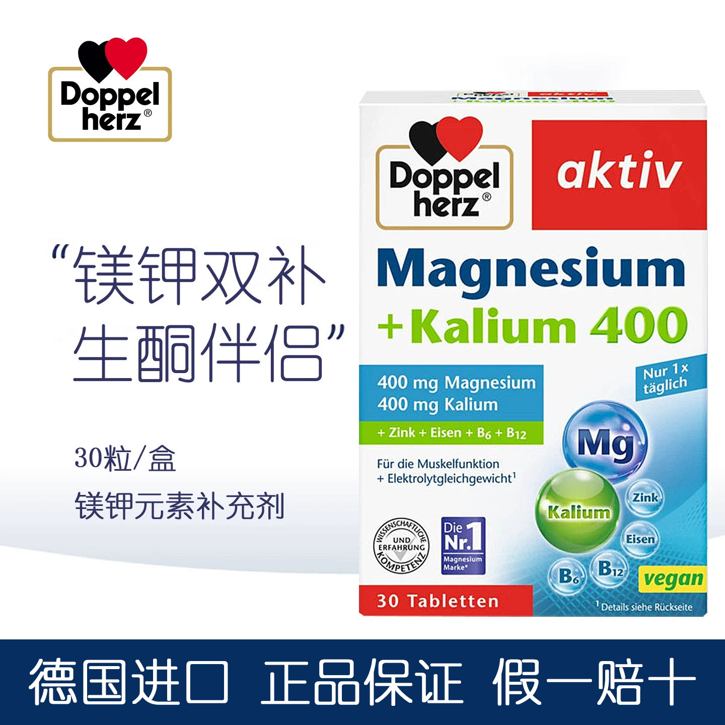 德国进口双心镁钾元素补充剂