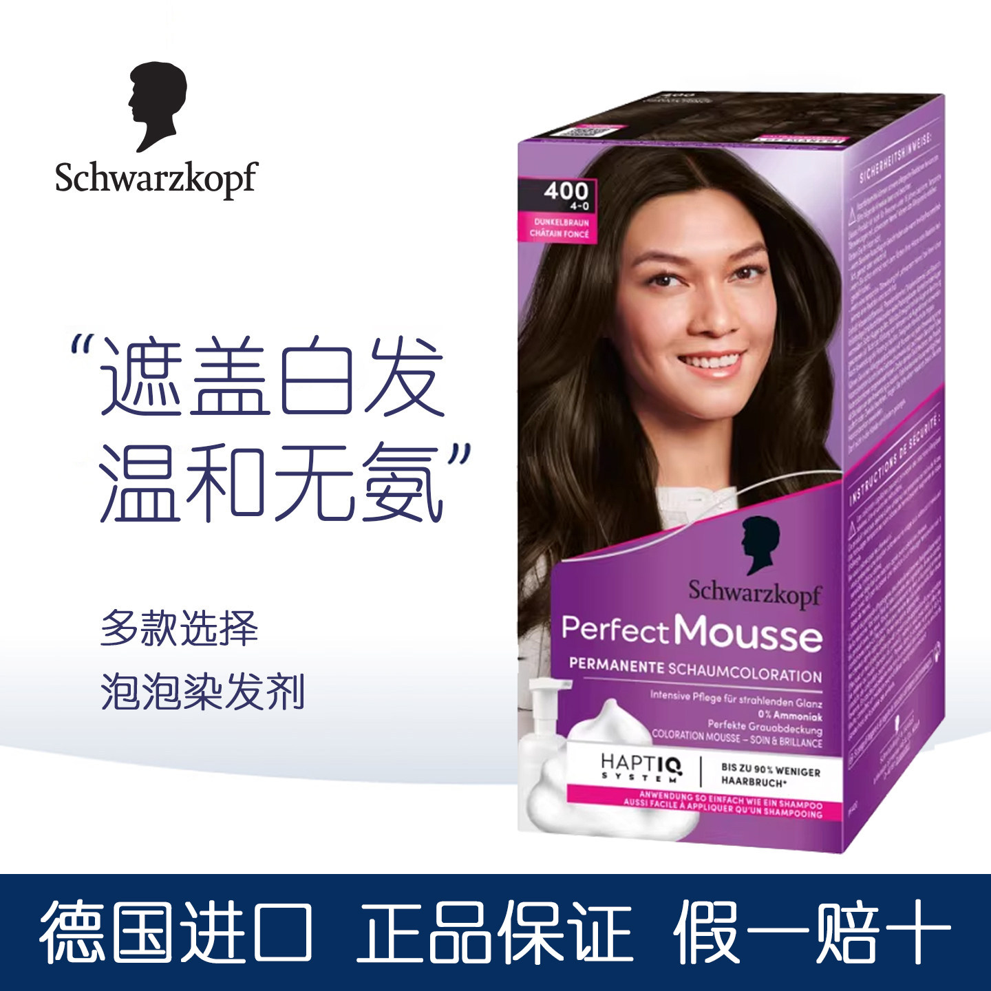 德国进口施华蔻染发剂泡泡染遮盖白发温和黑茶棕自然黑冷棕色无氨