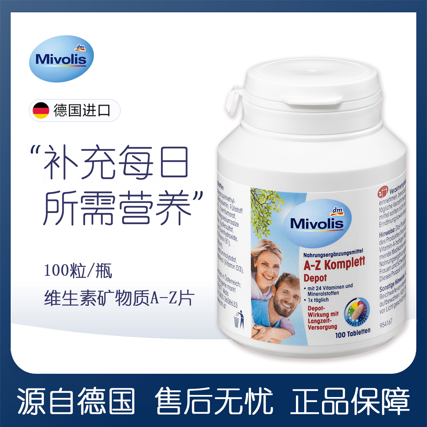 Mivolis成人复合维生素A-Z