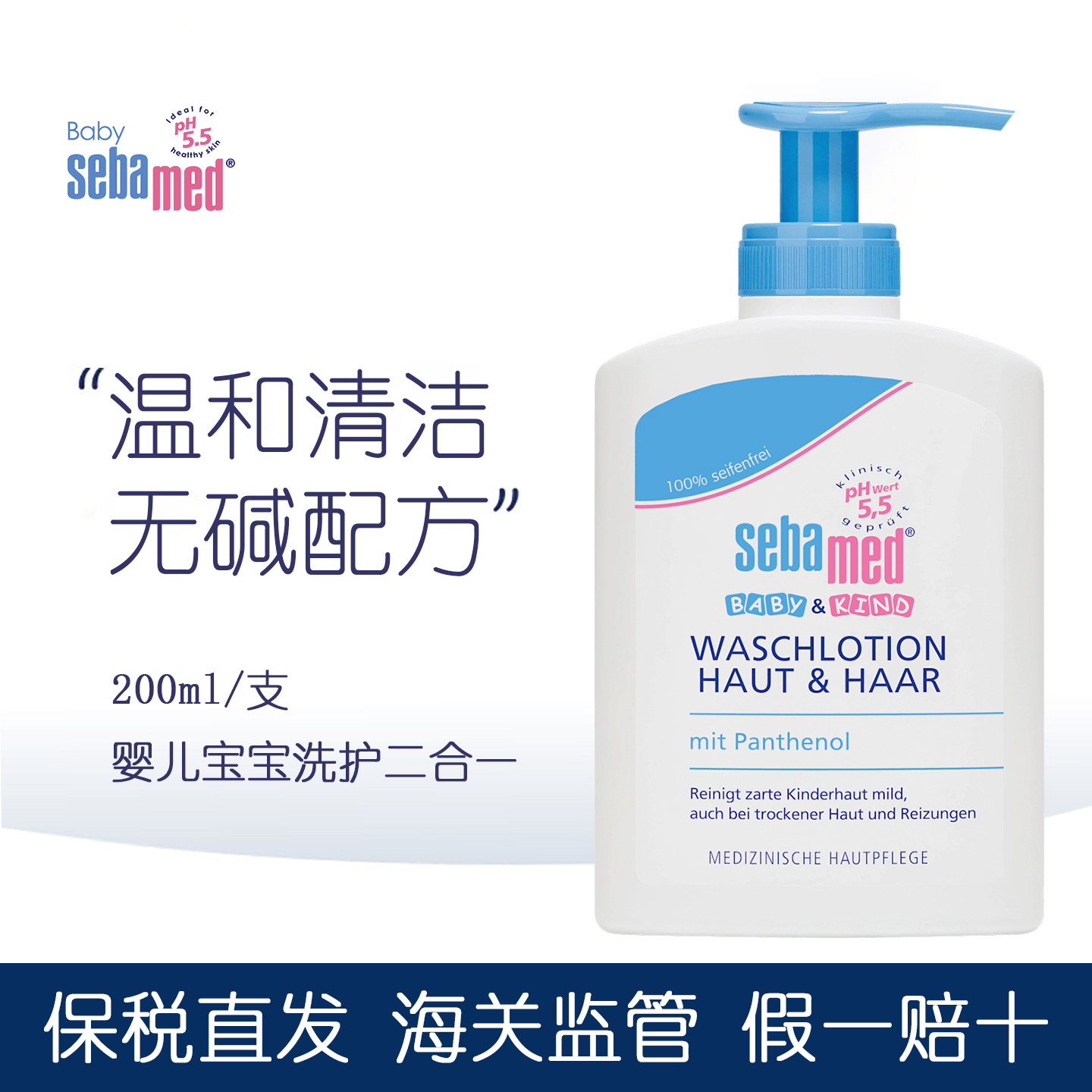 德国进口施巴婴儿沐浴露洗发水二合一正品新生宝宝儿童洗发沐浴乳