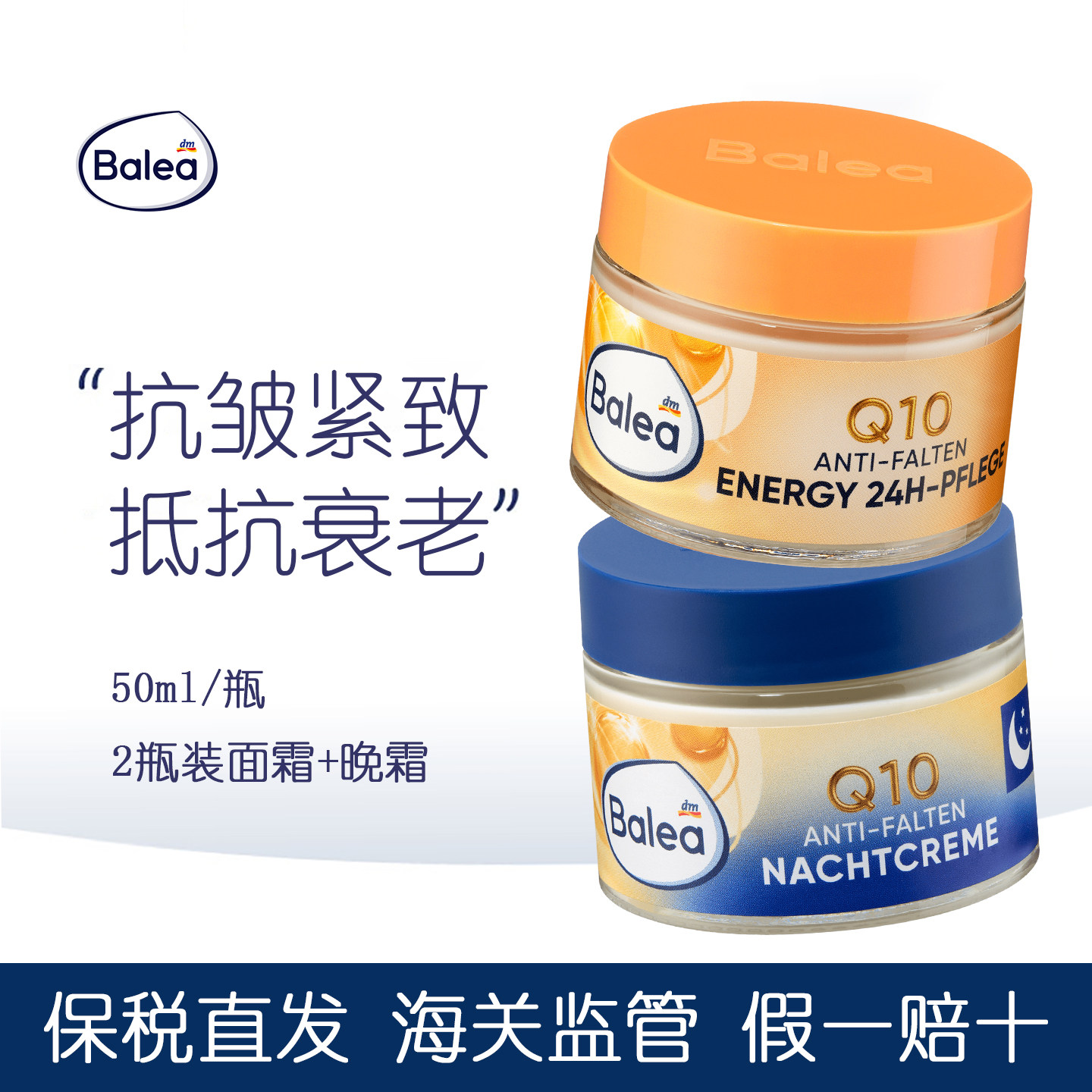 2瓶DM德国芭乐雅面霜Q10焕活补水保湿霜紧致淡化细纹Q弹肌肤晚霜