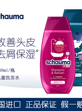 DM德国施华蔻schauma儿童洗发水女男童去屑去油柔顺护理液无硅油