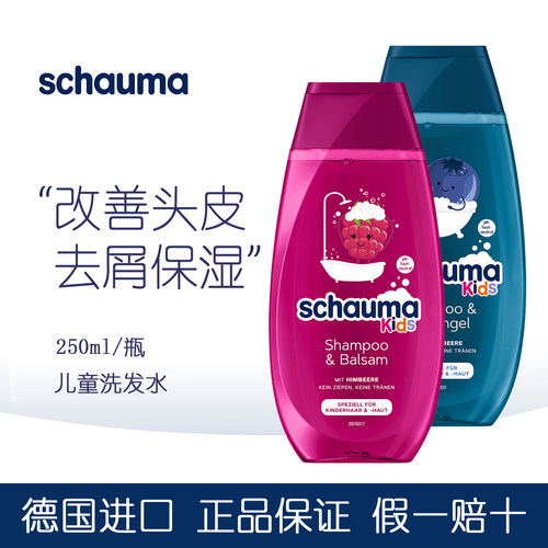 施华蔻schauma儿童洗发水