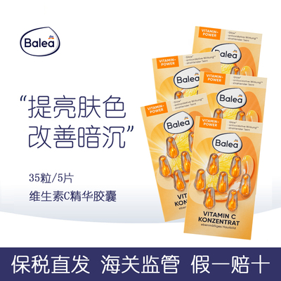 Balea芭乐雅维生素C亮白精华