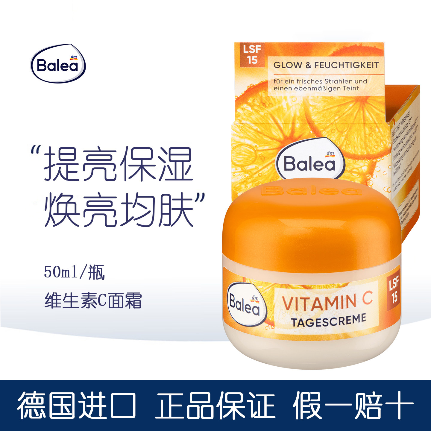 德国balea芭乐雅维生素c紧致面霜