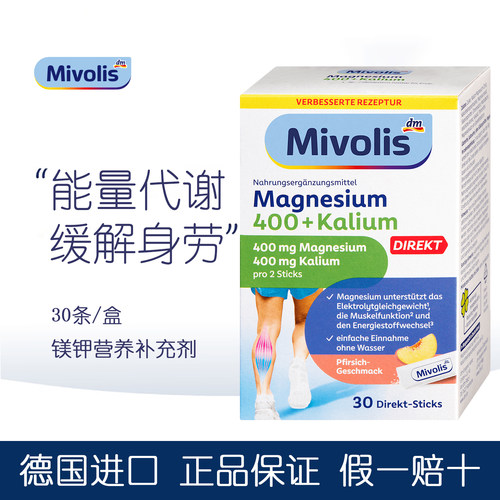 德国Mivolis镁钾元素营养补充剂