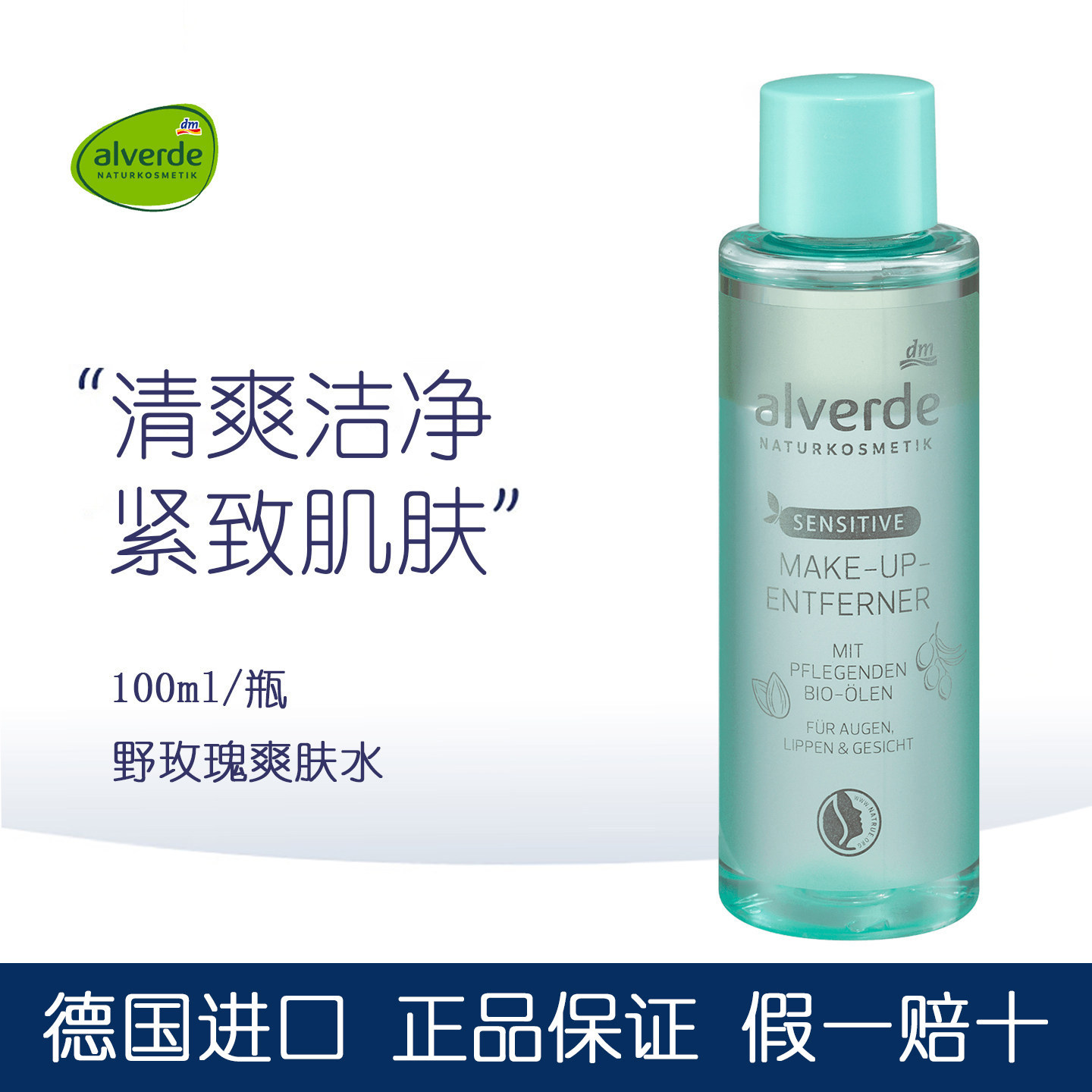 alverde艾薇德水油分离卸妆油