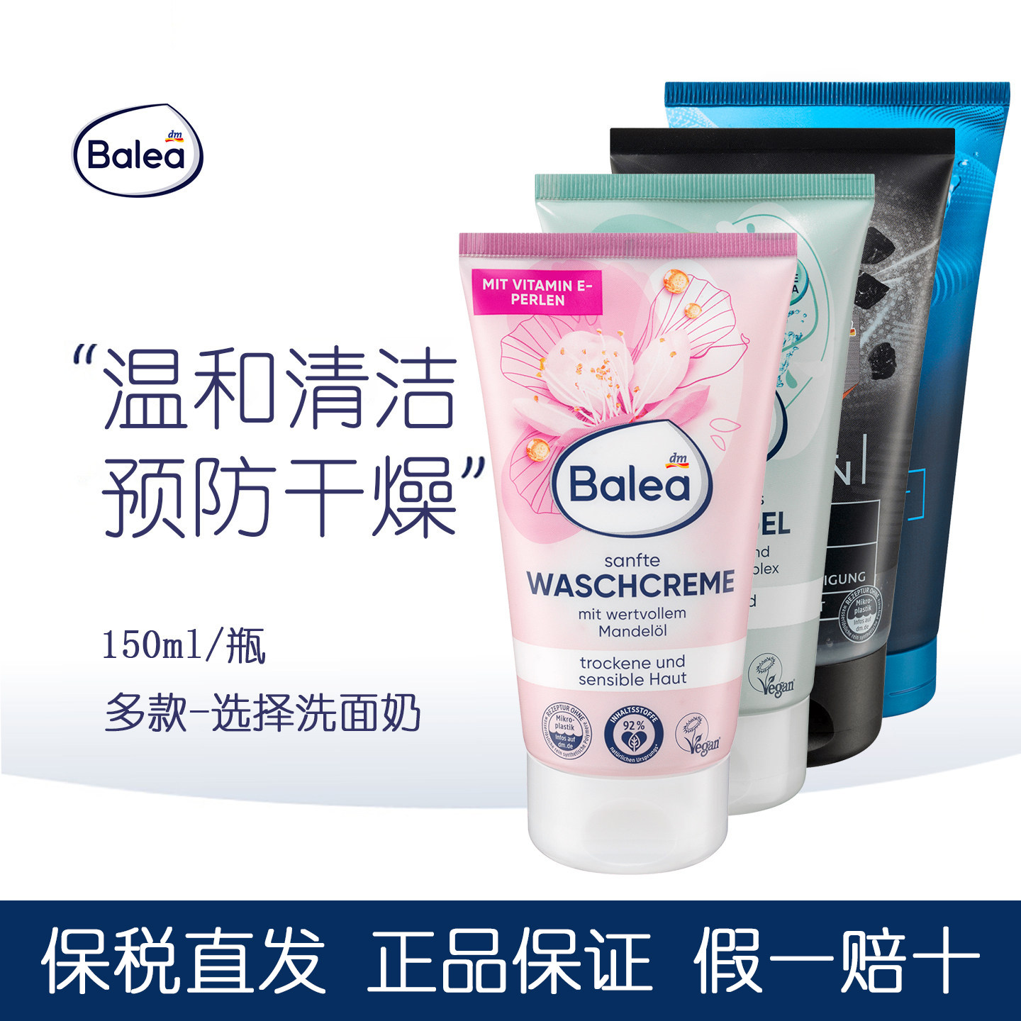 德国balea芭乐雅温和清洁洗面奶去除污垢颗粒彩妆凝胶洁面去角质