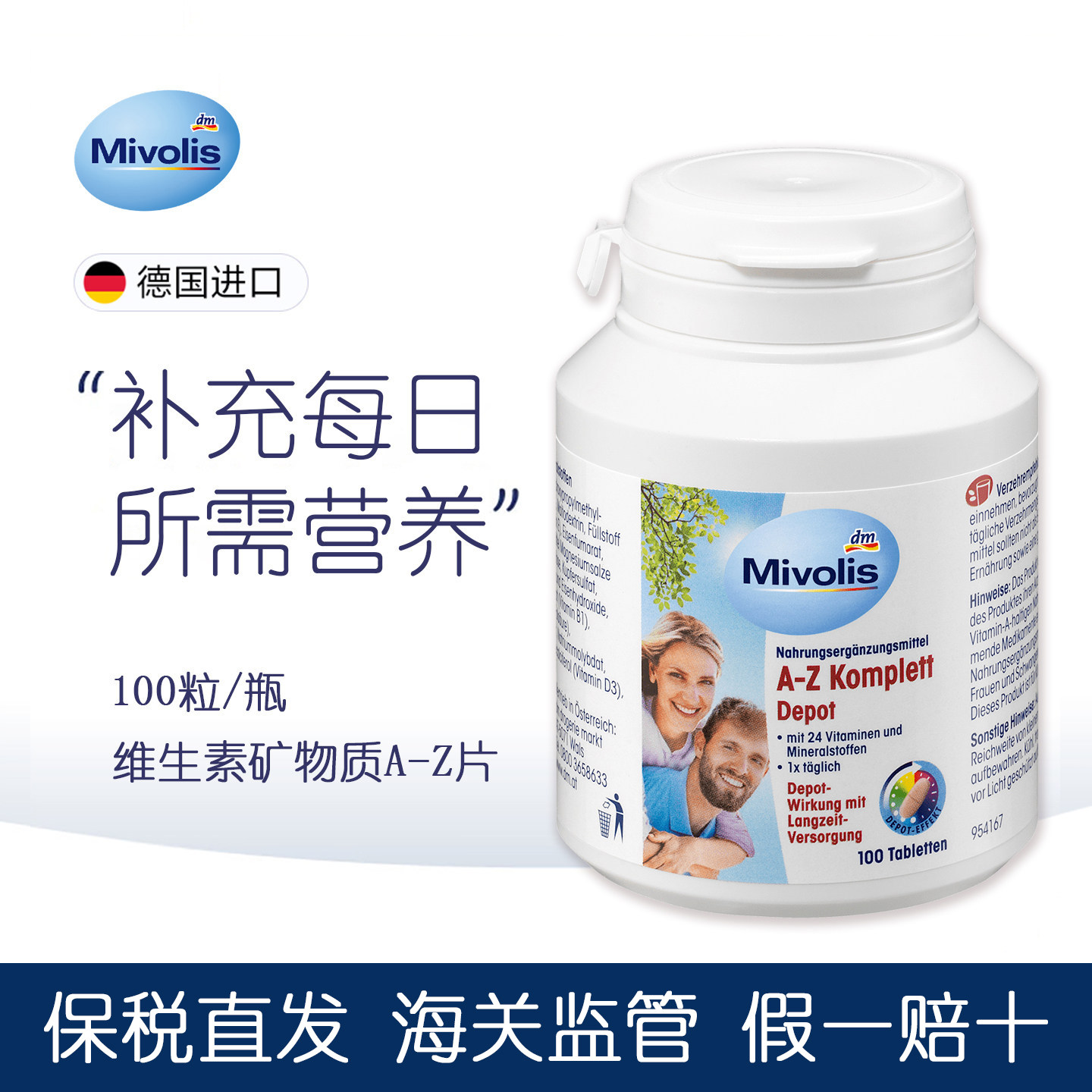 Mivolis成人复合维生素A-Z