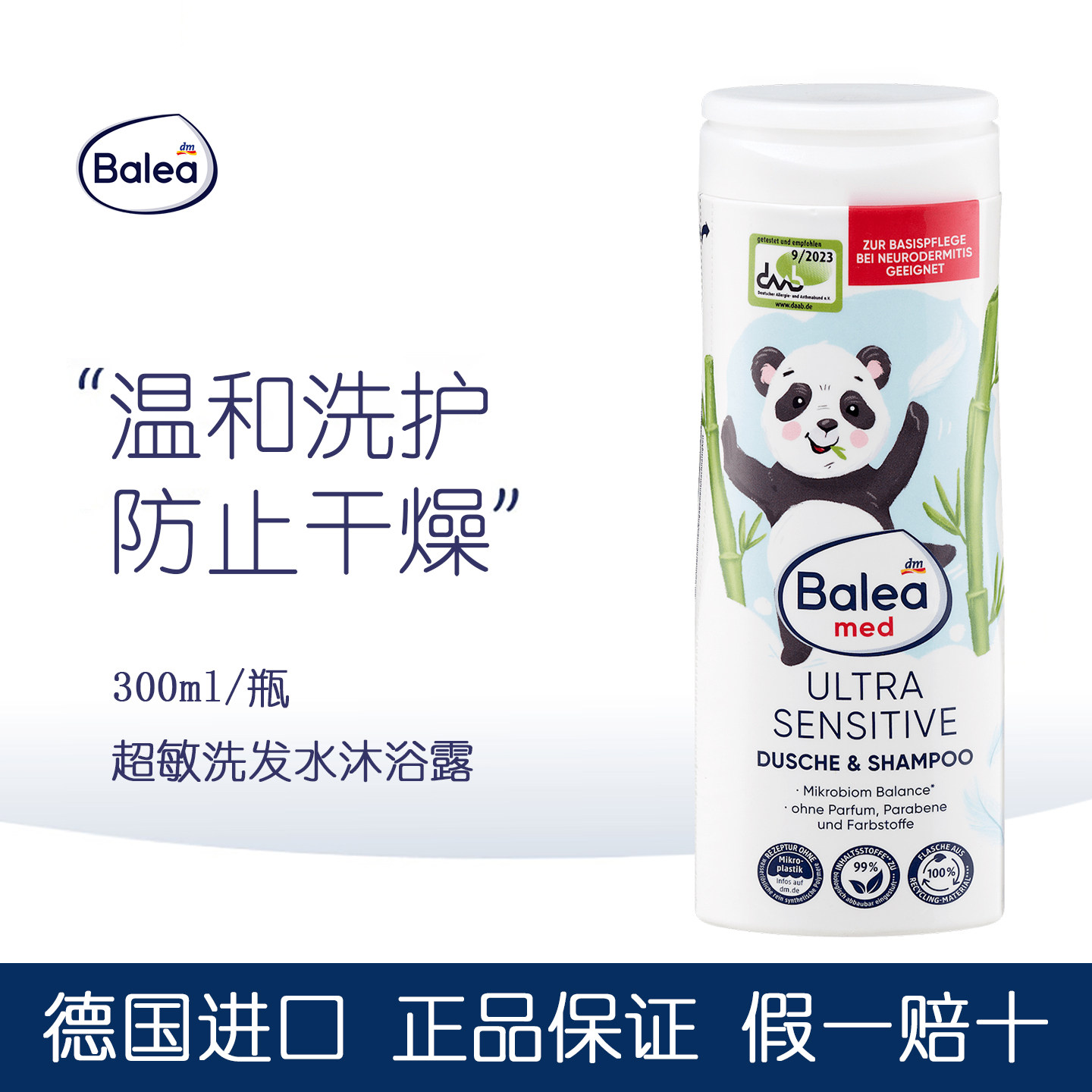 德国balea儿童超敏洗发水
