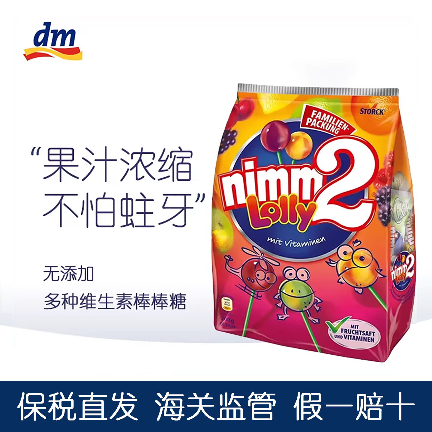 德国nimm2二宝糖水果棒棒糖富含多种维生素糖果孕妇儿童零食20支