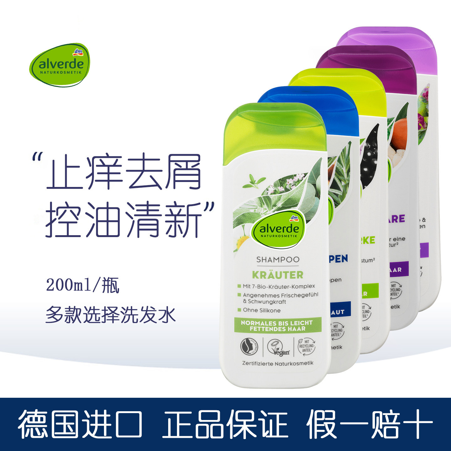 德国进口Alverde艾薇德有机洗发水舒缓头皮控油去屑柔顺修复多款