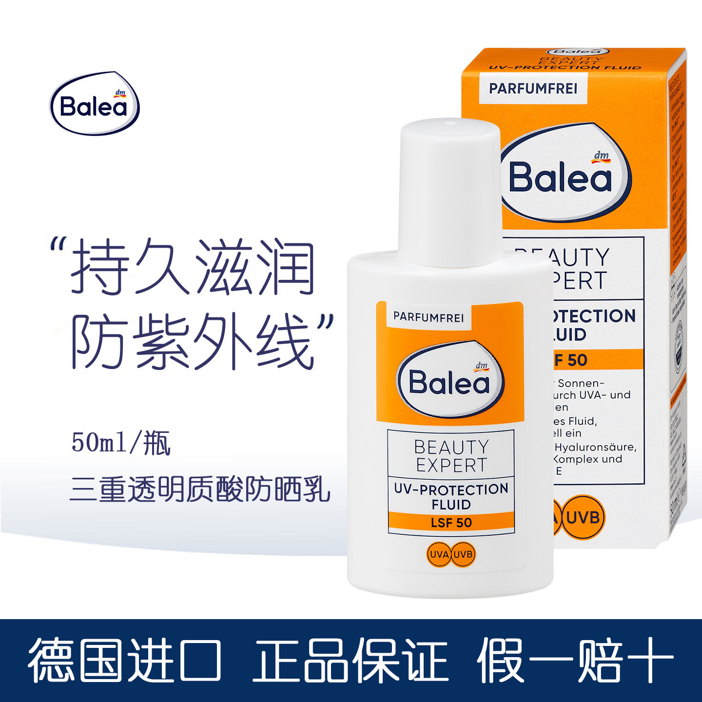 DM德国进口balea芭乐雅防晒霜SPF50户外军训防紫外线抗氧化不油腻