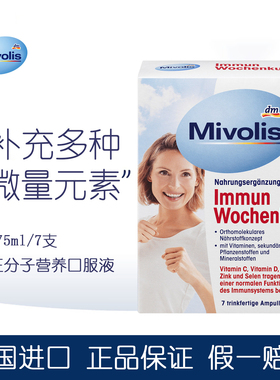 dm德国Mivolis多种维生素矿物质减轻疲劳支持免疫营养口服液橙味