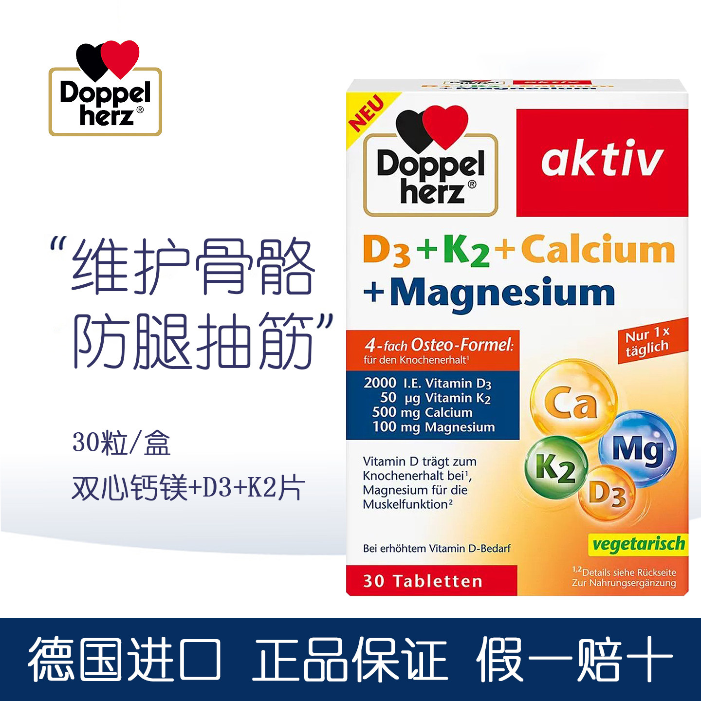 德国进口双心中老年补钙镁补充片