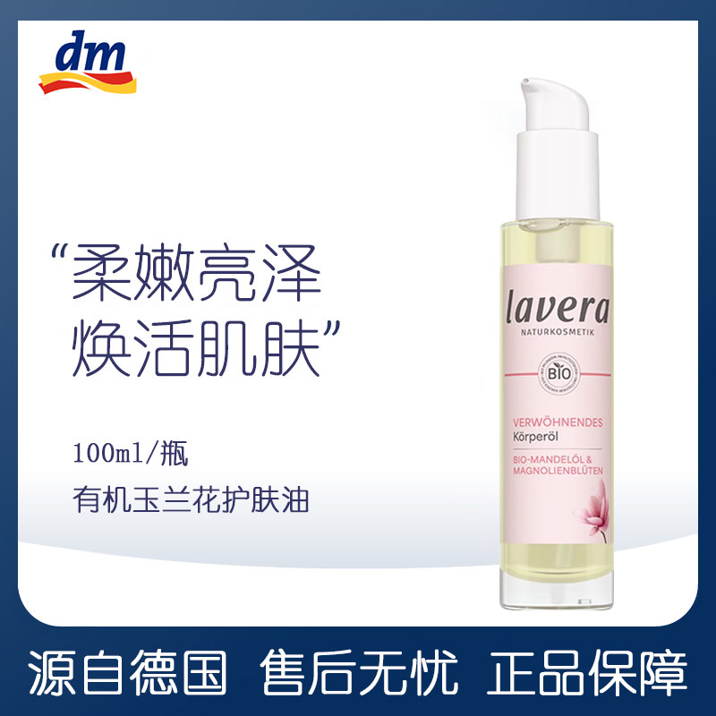 拉薇有机玉兰花香氛身体精油