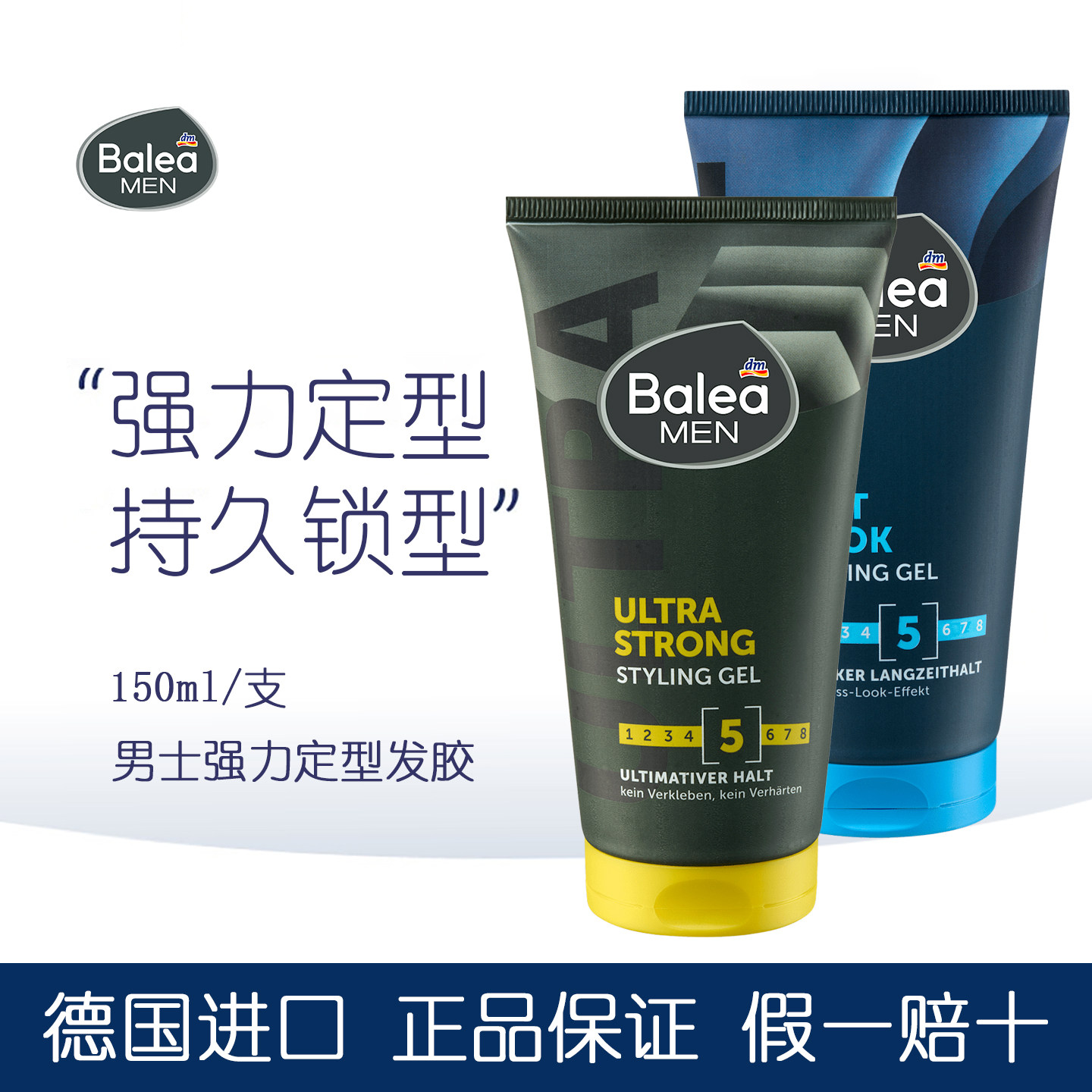 balea男士超强定型发胶持久锁型
