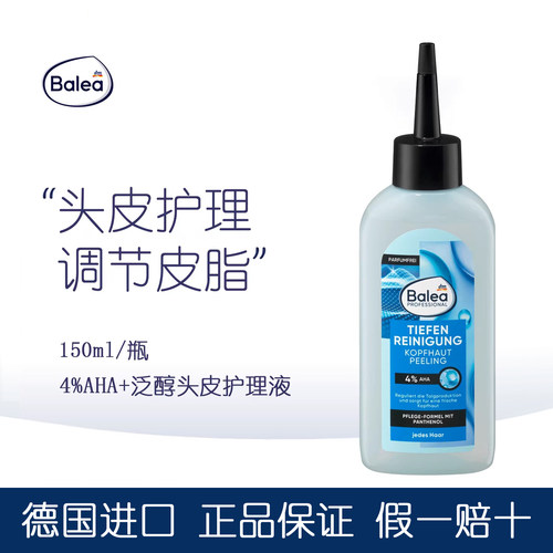 balea芭乐雅泛醇头皮护理精华