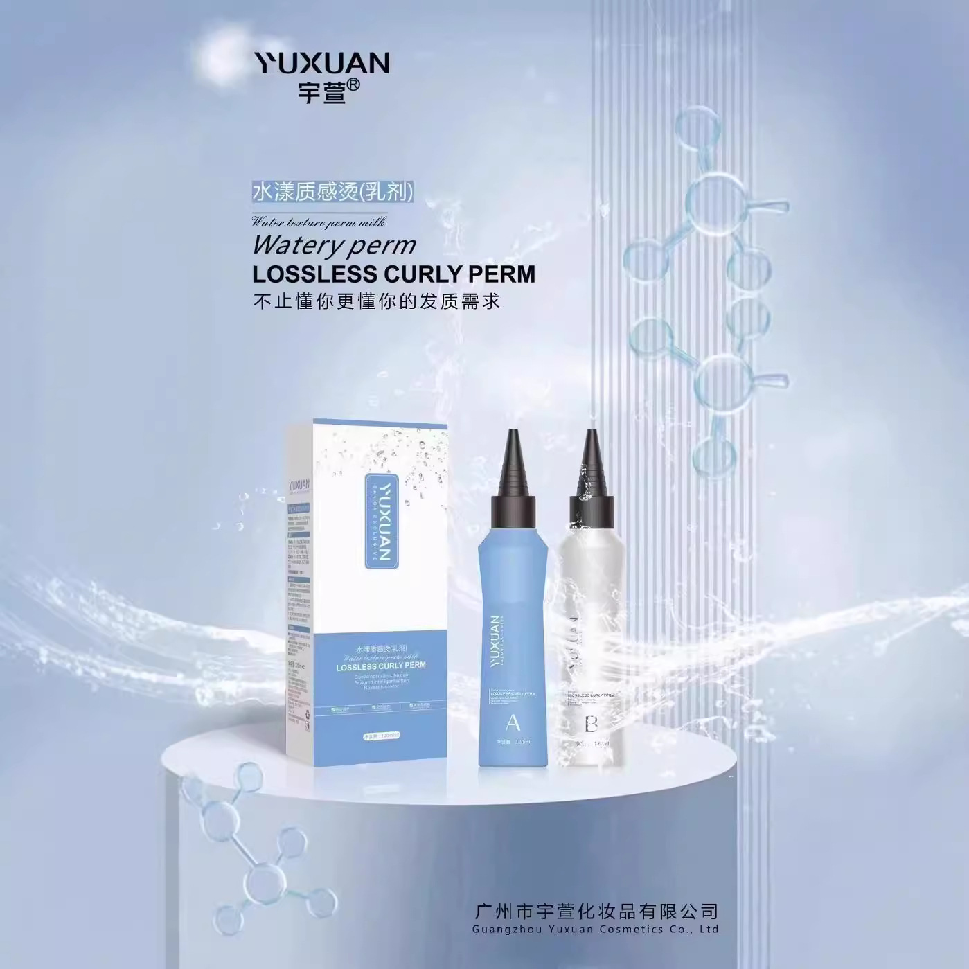 冷烫液水漾质感烫发电发水烫发水头发 卷发冷烫液理发店120