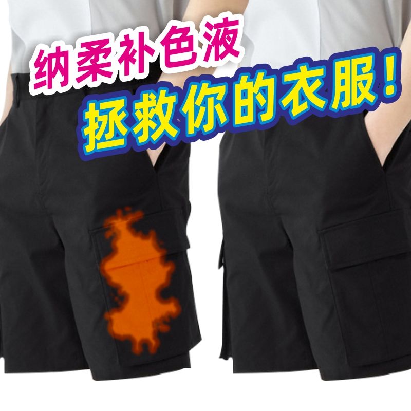 衣服修复还原翻新染色剂