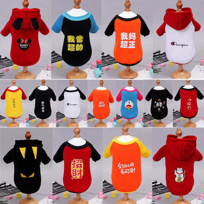 厂家直销 连球帽秋冬卫衣 两脚衣 猫狗服装狗狗衣服 宠物用品,宠物/宠物食品及用品,狗宠物服装/雨衣,淘宝优惠券,粉丝福利购,淘宝优惠卷