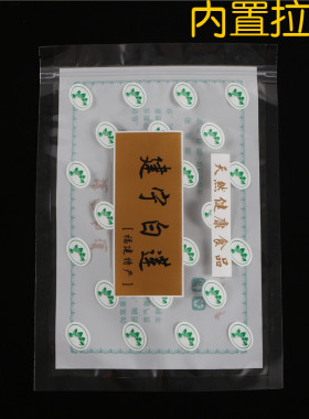 250克500G王袋自封口袋白莲子