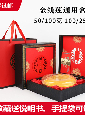雕刻红色50克100g250g装金线莲礼盒包装盒礼品盒木盒空盒子手提袋