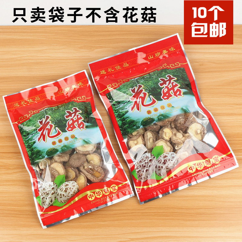包邮送礼佳品花菇干货塑料礼品包装袋子自封可手提250克500克